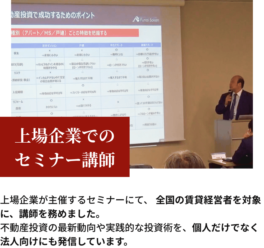 上場企業でのセミナー講師