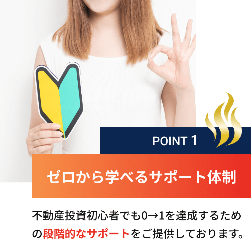 ゼロから学べるサポート体制